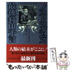 【中古】 新発掘ノストラダムス最後の封印予言 / アーサー クロケット, 南山 宏, Arthur Crocket / 廣済堂出版 [文庫]【メール便送料無料】【あす楽対応】