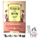 【中古】 英国紅茶の贈り物 薔薇と伝統の香りを貴女に / 斉藤 由美 / ベストセラーズ [単行本]【メール便送料無料】【あす楽対応】