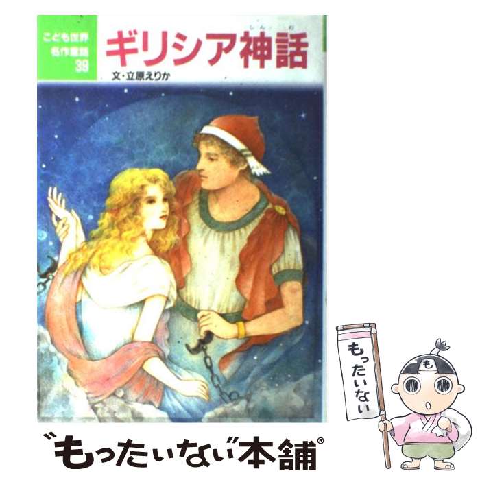 Amazon.com: ギリシア神話を学ぶ人のために: 9784790711612