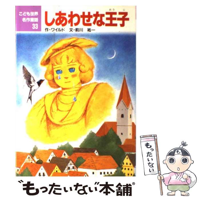 Amazon.co.jp: 青い目の王子 : 三田 誠広, 佐竹 美保: 本