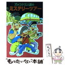  ズッコケ三人組のミステリーツアー / 那須 正幹, 高橋 信也, 前川 かずお / ポプラ社 