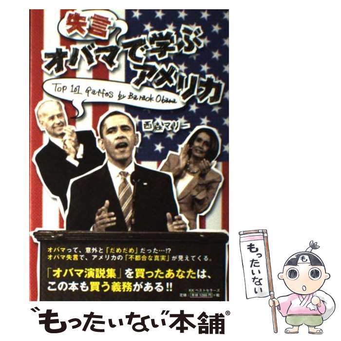 著者：西森 マリー出版社：ベストセラーズサイズ：単行本ISBN-10：4584132372ISBN-13：9784584132371■通常24時間以内に出荷可能です。※繁忙期やセール等、ご注文数が多い日につきましては　発送まで48時間かかる場合があります。あらかじめご了承ください。 ■メール便は、1冊から送料無料です。※宅配便の場合、2,500円以上送料無料です。※最短翌日配達ご希望の方は、宅配便をご選択下さい。※「代引き」ご希望の方は宅配便をご選択下さい。※配送番号付きのゆうパケットをご希望の場合は、追跡可能メール便（送料210円）をご選択ください。■ただいま、オリジナルカレンダーをプレゼントしております。■お急ぎの方は「もったいない本舗　お急ぎ便店」をご利用ください。最短翌日配送、手数料298円から■まとめ買いの方は「もったいない本舗　おまとめ店」がお買い得です。■中古品ではございますが、良好なコンディションです。決済は、クレジットカード、代引き等、各種決済方法がご利用可能です。■万が一品質に不備が有った場合は、返金対応。■クリーニング済み。■商品画像に「帯」が付いているものがありますが、中古品のため、実際の商品には付いていない場合がございます。■商品状態の表記につきまして・非常に良い：　　使用されてはいますが、　　非常にきれいな状態です。　　書き込みや線引きはありません。・良い：　　比較的綺麗な状態の商品です。　　ページやカバーに欠品はありません。　　文章を読むのに支障はありません。・可：　　文章が問題なく読める状態の商品です。　　マーカーやペンで書込があることがあります。　　商品の痛みがある場合があります。