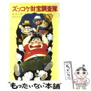 【中古】 ズッコケ財宝調査隊 / 那須 正幹 前川 かずお / ポプラ社 [新書]【メール便送料無料】【あす楽対応】