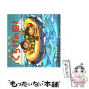 【中古】 きょうはすてきなくらげの日！ / 武田 美穂 / ポプラ社 [単行本]【メール便送料無料】【あす楽対応】