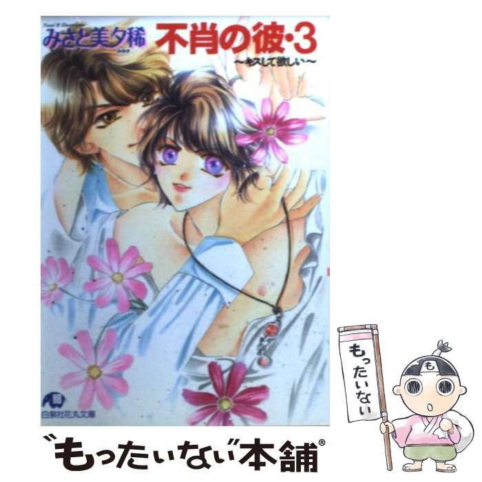 š ԾӤ 3 / ߤ ͼ /  [ʸ]ڥ᡼̵ۡںûãб