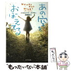 【中古】 あの空をおぼえてる / J・L・ケアリー, 浅尾 敦則 / ポプラ社 [文庫]【メール便送料無料】【あす楽対応】