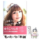 【中古】 小倉優子のHappy　Wedding / 小倉 優子 / ベストセラーズ [単行本]【メール便送料無料】【あす楽対応】