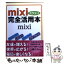 【中古】 mixi完全活用本 / SNS探偵団 / ベストセラーズ [文庫]【メール便送料無料】【あす楽対応】