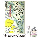 【中古】 ハートのウェイクアップ コール 自分を癒すヒーリング ブック / 海原 純子 / ベストセラーズ 単行本 【メール便送料無料】【あす楽対応】