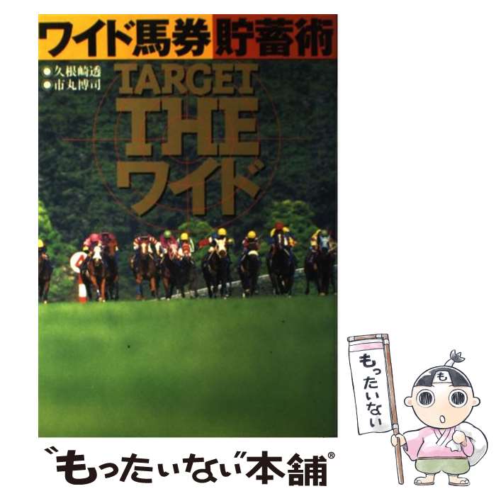 高評価レビュー 楽天市場】target 競馬の通販 趣味+スポーツ+実用
