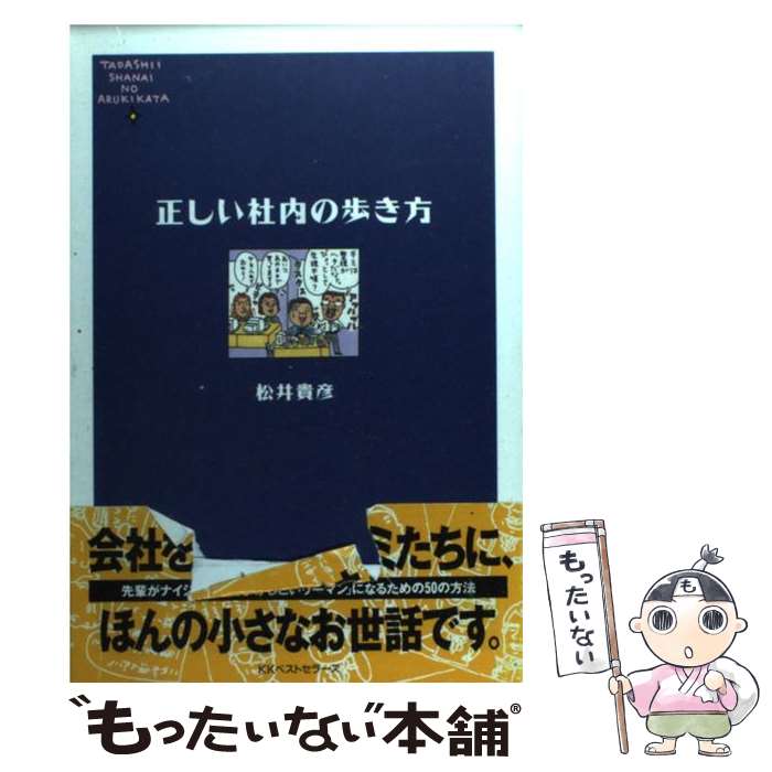 よくわかる部下取扱説明書 松井貴彦 よくわかる部下取扱説明書 松井
