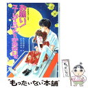 【中古】 お願い！ユーレイハートをかえないで ふーことユーレイ / 名木田 恵子, かやま ゆみ / ポプラ社 単行本 【メール便送料無料】【あす楽対応】