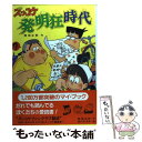 【中古】 ズッコケ発明狂時代 / 那須 正幹 / ポプラ社 [単行本]【メール便送料無料】【あす楽対応】