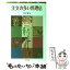 【中古】 注文の多い料理店 / 宮沢 賢治 / ポプラ社 [ペーパーバック]【メール便送料無料】【あす楽対応】