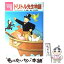 【中古】 ドリトル先生物語 / ヒュー ロフティング, 景山 ひとみ, 神鳥 統夫 / ポプラ社 [単行本]【メール便送料無料】【あす楽対応】