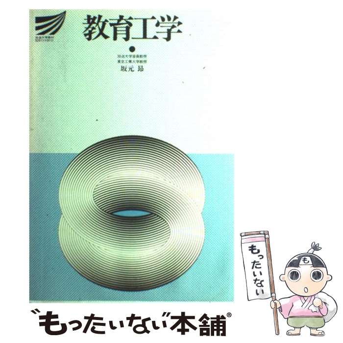 楽天市場】教育工学の通販 楽天市場】教育工学の通販
