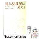 【中古】 遺品整理屋は見た！ 孤独死 自殺 殺人…あなたの隣の「現実にある出来事 / 吉田 太一 / 扶桑社 単行本（ソフトカバー） 【メール便送料無料】【あす楽対応】