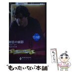 【中古】 初恋の面影 ロマンスの達人ひとときの冒険2 / ジョー リー, Jo Leigh, 本山 ヒロミ / ハーパーコリンズ・ジャパン [新書]【メール便送料無料】【あす楽対応】