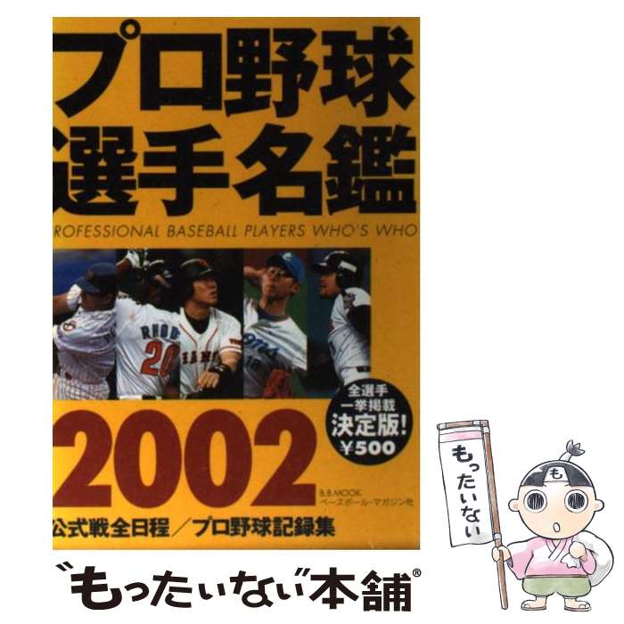 ����š� �ץ��������̾�ա�2002�� / �١����ܡ��� �ޥ������ / �١����ܡ��롦�ޥ������ [��å�]�ڥ᡼��������̵���ۡں�û������ã�б���