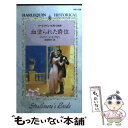  血塗られた爵位 / ジャクリーン ネイヴィン, Jacqueline Navin, 吉田 和代 / ハーパーコリンズ・ジャパン 