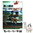 【中古】 陸上競技 / 佐々木 秀幸 / ベースボール マガジン社 単行本 【メール便送料無料】【あす楽対応】