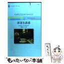  罪深き誘惑 / シャロン・ケンドリック, 有森 ジュン / ハーパーコリンズ・ジャパン 