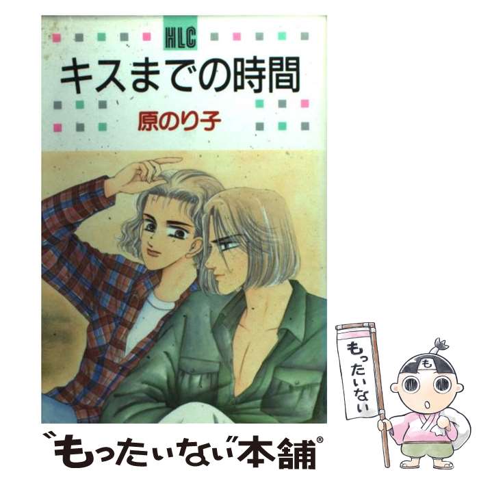 著者：原 のり子出版社：白泉社サイズ：コミックISBN-10：4592153782ISBN-13：9784592153788■こちらの商品もオススメです ● ふたりは二人 / 原 のり子 / 白泉社 [コミック] ● 主婦からの脱出 / 原 のり子 / 双葉社 [コミック] ● カマってられるか！ / 原 のり子 / 少年画報社 [ペーパーバック] ● ハンターにご用心 / 原 のり子 / 白泉社 [単行本] ● 私だけのステップで / 原のり子, 石神はるか / 白泉社 [コミック] ● 扉のむこうの私 / 原 のり子 / 白泉社 [ペーパーバック] ● ミッドナイトバーニング / 原 のり子 / 少年画報社 [ペーパーバック] ● 壁に耳ありトイレに目あり（3） / 原 のり子 / 少年画報社 [コミック] ■通常24時間以内に出荷可能です。※繁忙期やセール等、ご注文数が多い日につきましては　発送まで48時間かかる場合があります。あらかじめご了承ください。 ■メール便は、1冊から送料無料です。※宅配便の場合、2,500円以上送料無料です。※最短翌日配達ご希望の方は、宅配便をご選択下さい。※「代引き」ご希望の方は宅配便をご選択下さい。※配送番号付きのゆうパケットをご希望の場合は、追跡可能メール便（送料210円）をご選択ください。■ただいま、オリジナルカレンダーをプレゼントしております。■お急ぎの方は「もったいない本舗　お急ぎ便店」をご利用ください。最短翌日配送、手数料298円から■まとめ買いの方は「もったいない本舗　おまとめ店」がお買い得です。■中古品ではございますが、良好なコンディションです。決済は、クレジットカード、代引き等、各種決済方法がご利用可能です。■万が一品質に不備が有った場合は、返金対応。■クリーニング済み。■商品画像に「帯」が付いているものがありますが、中古品のため、実際の商品には付いていない場合がございます。■商品状態の表記につきまして・非常に良い：　　使用されてはいますが、　　非常にきれいな状態です。　　書き込みや線引きはありません。・良い：　　比較的綺麗な状態の商品です。　　ページやカバーに欠品はありません。　　文章を読むのに支障はありません。・可：　　文章が問題なく読める状態の商品です。　　マーカーやペンで書込があることがあります。　　商品の痛みがある場合があります。