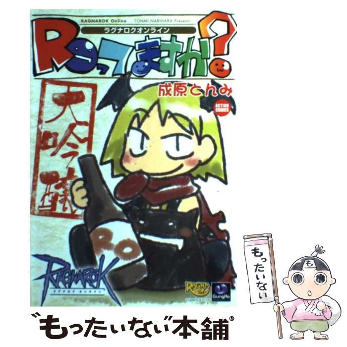 【中古】 ROってますか？大吟醸 ラ