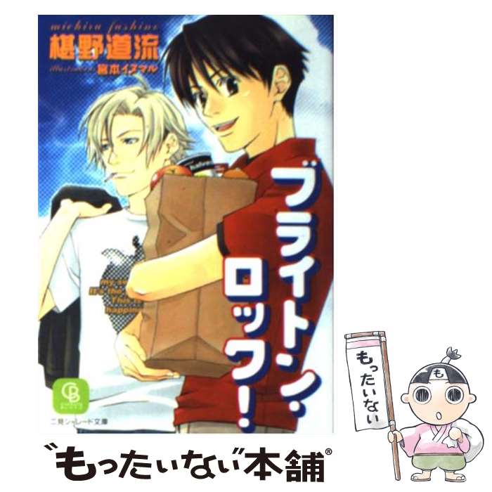 š ֥饤ȥ󡦥å / ܻ ƻή,  ̥ޥ / 󸫽˼ [ʸ]ڥ᡼̵ۡںûãб