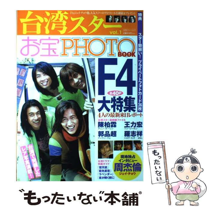 【中古】 台湾スターお宝photo　book v