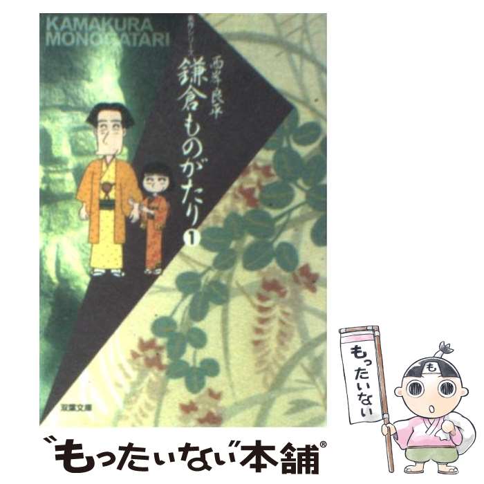 楽天市場】鎌倉ものがたり 中古の通販 楽天市場】鎌倉ものがたり 中古の通販