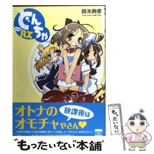 鈴木典孝 進め怪人くらぶ アイドル ゴミ 屋敷 鈴木典孝 進め怪人くらぶ アイドル ゴミ 屋敷