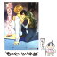 【中古】 誰かが見ている 標的 / 矢城 米花, 有馬 かつみ / 二見書房 [文庫]【メール便送料無料】【あす楽対応】