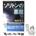  日本推理作家協会賞受賞作全集 85 / 梅原 克文 / 双葉社 