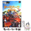 【中古】 テーマパーク必勝攻略法 / ファイティングスタジオ / 双葉社 単行本 【メール便送料無料】【あす楽対応】