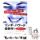 楽天もったいない本舗　楽天市場店【中古】 パーティーガール / リンダ ハワード, 加藤 洋子 / 二見書房 [文庫]【メール便送料無料】【あす楽対応】