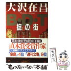 【中古】 B・D・T掟の街 / 大沢 在昌 / 双葉社 [単行本]【メール便送料無料】【あす楽対応】