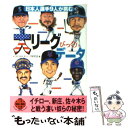 【中古】 日本人選手9人が挑む大リーグびっくりデータ / KOICHI, 大リーグ研究会 / 二見書房 [文庫]【メール便送料無料】【あす楽対応】