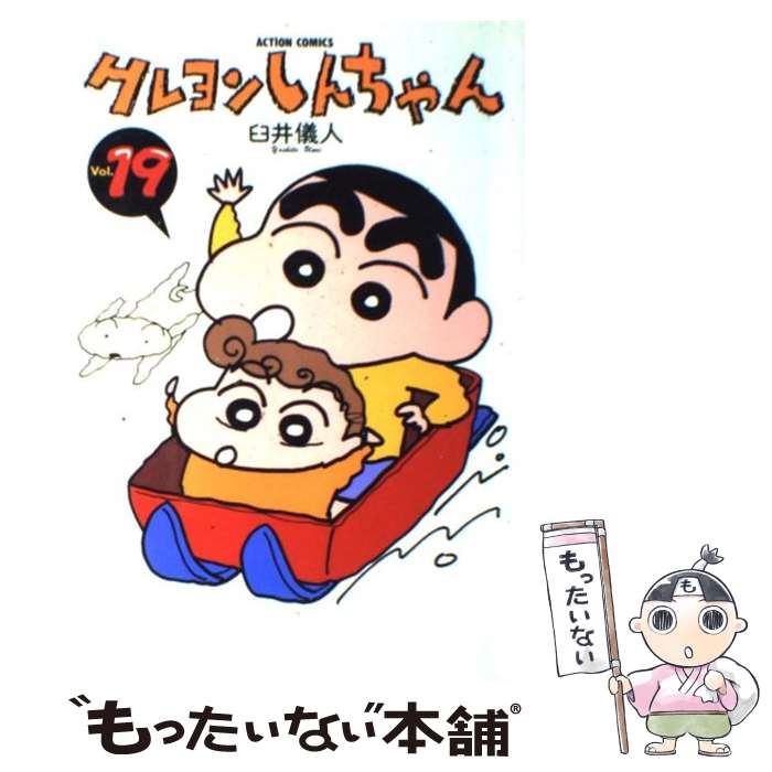 [중고] 크레용 신짱(19) / 우스이 의인 / 후타바샤 [코믹][메일편 송료 무료][최단 다음날 배달 대응]