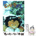 【中古】 じゃりン子チエ 34 / はるき 悦巳 / 双葉社 新書 【メール便送料無料】【あす楽対応】