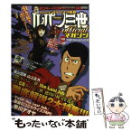 【中古】 ルパン三世officialマガジン TVSP［The　Last　J / トムス エンタテインメント / 双葉社 [コミック]【メール便送料無料】【あす楽対応】