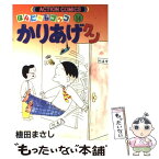 【中古】 かりあげクン 14 / 植田 まさし / 双葉社 [コミック]【メール便送料無料】【あす楽対応】