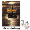 【中古】 謀殺海域 / ジャック ビギンズ, 小関 哲哉 / 二見書房 文庫 【メール便送料無料】【あす楽対応】