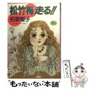 著者：名香 智子出版社：双葉社サイズ：コミックISBN-10：4575331899ISBN-13：9784575331899■こちらの商品もオススメです ● 十六夜 ミステリー名作選集2 / 名香 智子 / 双葉社 [文庫] ● 名香智子ミステリー名作選集 3 / 名香 智子 / 双葉社 [コミック] ● 空蝉 Best　of名香智子6 / 名香 智子 / 双葉社 [文庫] ● Best　of名香智子 1 / 名香 智子 / 双葉社 [コミック] ● Doubt！ / 名香 智子 / 双葉社 [文庫] ● Best　of名香智子 5 / 名香 智子 / 双葉社 [コミック] ● Best　of名香智子 2 / 名香 智子 / 双葉社 [コミック] ■通常24時間以内に出荷可能です。※繁忙期やセール等、ご注文数が多い日につきましては　発送まで48時間かかる場合があります。あらかじめご了承ください。 ■メール便は、1冊から送料無料です。※宅配便の場合、2,500円以上送料無料です。※あす楽ご希望の方は、宅配便をご選択下さい。※「代引き」ご希望の方は宅配便をご選択下さい。※配送番号付きのゆうパケットをご希望の場合は、追跡可能メール便（送料210円）をご選択ください。■ただいま、オリジナルカレンダーをプレゼントしております。■お急ぎの方は「もったいない本舗　お急ぎ便店」をご利用ください。最短翌日配送、手数料298円から■まとめ買いの方は「もったいない本舗　おまとめ店」がお買い得です。■中古品ではございますが、良好なコンディションです。決済は、クレジットカード、代引き等、各種決済方法がご利用可能です。■万が一品質に不備が有った場合は、返金対応。■クリーニング済み。■商品画像に「帯」が付いているものがありますが、中古品のため、実際の商品には付いていない場合がございます。■商品状態の表記につきまして・非常に良い：　　使用されてはいますが、　　非常にきれいな状態です。　　書き込みや線引きはありません。・良い：　　比較的綺麗な状態の商品です。　　ページやカバーに欠品はありません。　　文章を読むのに支障はありません。・可：　　文章が問題なく読める状態の商品です。　　マーカーやペンで書込があることがあります。　　商品の痛みがある場合があります。