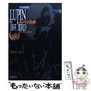 【中古】 ルパン三世 第9巻 / モンキー パンチ / 双葉社 文庫 【メール便送料無料】【あす楽対応】