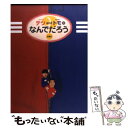 【中古】 テツandトモのなんでだろう / テツandトモ /