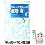 【中古】 ストレスフリーの整理術 はじめてのGTD / 田口 元, デビッド・アレン / 二見書房 [単行本（ソフトカバー）]【メール便送料無料】【あす楽対応】