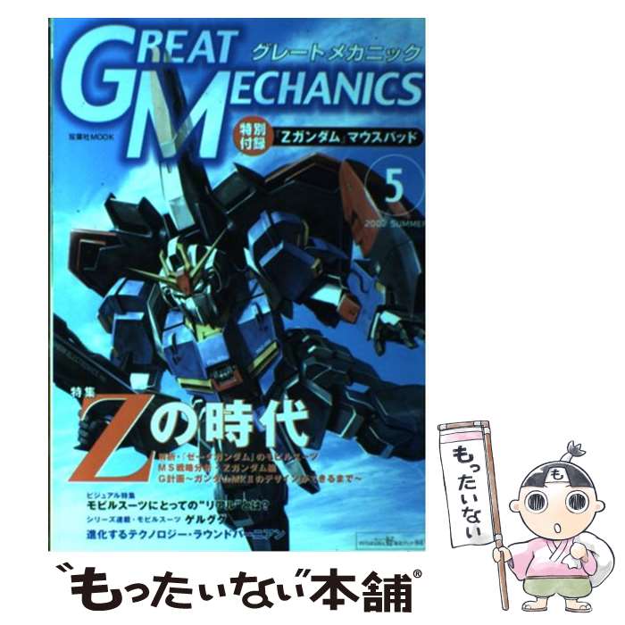 【中古】 グレートメカニック 5 / 双葉社 / 双葉社 [ムック]【メール便送料無料】【あす楽対応】