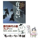 著者：千野 隆司出版社：双葉社サイズ：文庫ISBN-10：4575661821ISBN-13：9784575661828■こちらの商品もオススメです ● 大江戸人情小太刀 照れ降れ長屋風聞帖 / 坂岡 真 / 双葉社 [文庫] ● 風光る 藍染袴お匙帖 / 藤原 緋沙子 / 双葉社 [文庫] ● お江戸は爽快 右京之介助太刀始末 / 高橋 三千綱 / 双葉社 [文庫] ● お江戸の若様 右京之介助太刀始末 / 高橋 三千綱 / 双葉社 [文庫] ● はぐれ長屋の用心棒 華町源九郎江戸暦 / 鳥羽 亮 / 双葉社 [文庫] ● 玄武斃し 主税助捕物暦 / 千野隆司 / 双葉社 [文庫] ● 陽気な殿様 / 五味 康祐 / 文藝春秋 [文庫] ● 吉原を斬る 竜四郎疾風剣 / 松本 賢吾 / 双葉社 [文庫] ● 覚悟の算盤 湯屋のお助け人 / 千野 隆司 / 双葉社 [文庫] ● 赤鍔の剣 駆け出し同心・鈴原淳之助 / 千野 隆司 / 双葉社 [文庫] ● 邪悪を斬る 竜四郎疾風剣 / 松本 賢吾 / 双葉社 [文庫] ● 桃湯の産声 湯屋のお助け人 / 千野 隆司 / 双葉社 [文庫] ● 決意 長谷川平蔵人足寄場平之助事件帖　2 / 千野 隆司 / 小学館 [文庫] ● 神無の恋風 湯屋のお助け人 / 千野 隆司 / 双葉社 [文庫] ● 菖蒲の若侍 湯屋のお助け人 / 千野 隆司 / 双葉社 [文庫] ■通常24時間以内に出荷可能です。※繁忙期やセール等、ご注文数が多い日につきましては　発送まで48時間かかる場合があります。あらかじめご了承ください。 ■メール便は、1冊から送料無料です。※宅配便の場合、2,500円以上送料無料です。※あす楽ご希望の方は、宅配便をご選択下さい。※「代引き」ご希望の方は宅配便をご選択下さい。※配送番号付きのゆうパケットをご希望の場合は、追跡可能メール便（送料210円）をご選択ください。■ただいま、オリジナルカレンダーをプレゼントしております。■お急ぎの方は「もったいない本舗　お急ぎ便店」をご利用ください。最短翌日配送、手数料298円から■まとめ買いの方は「もったいない本舗　おまとめ店」がお買い得です。■中古品ではございますが、良好なコンディションです。決済は、クレジットカード、代引き等、各種決済方法がご利用可能です。■万が一品質に不備が有った場合は、返金対応。■クリーニング済み。■商品画像に「帯」が付いているものがありますが、中古品のため、実際の商品には付いていない場合がございます。■商品状態の表記につきまして・非常に良い：　　使用されてはいますが、　　非常にきれいな状態です。　　書き込みや線引きはありません。・良い：　　比較的綺麗な状態の商品です。　　ページやカバーに欠品はありません。　　文章を読むのに支障はありません。・可：　　文章が問題なく読める状態の商品です。　　マーカーやペンで書込があることがあります。　　商品の痛みがある場合があります。