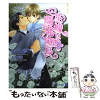 【中古】 花嫁は開発室長 3 / 早乙女 彩乃, 天音 友希 / 二見書房 [文庫]【メール便送料無料】【あす楽対応】